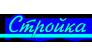 Журнал Стройка, Астраханский выпуск